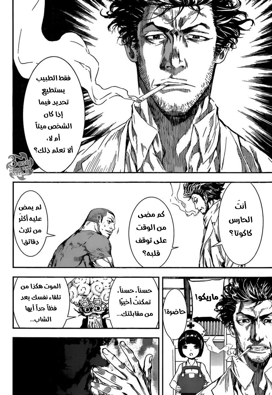 Area D - Inou Ryouiki: Chapter 94 - Page 4