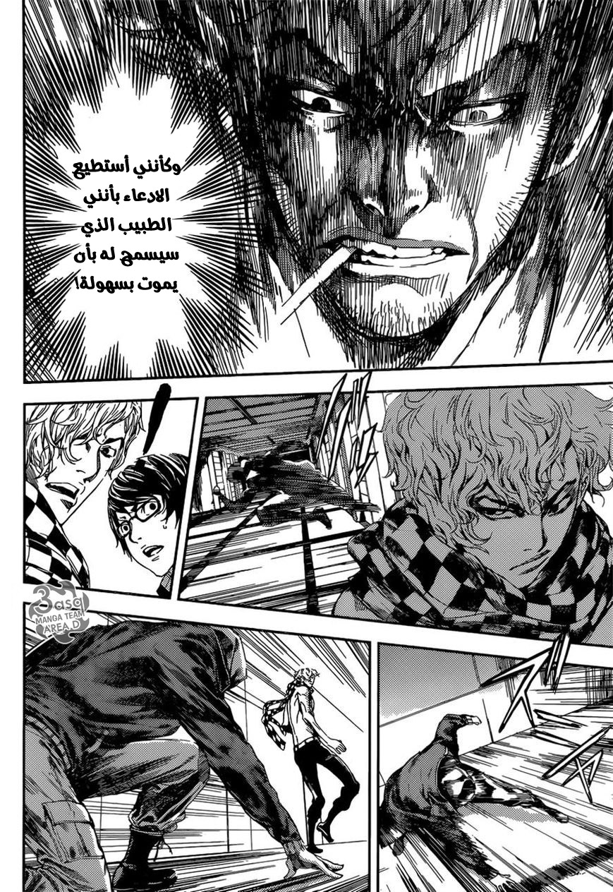 Area D - Inou Ryouiki: Chapter 94 - Page 8