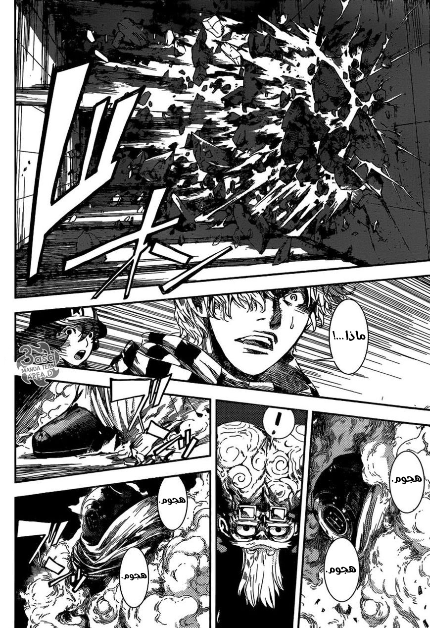 Area D - Inou Ryouiki: Chapter 94 - Page 10