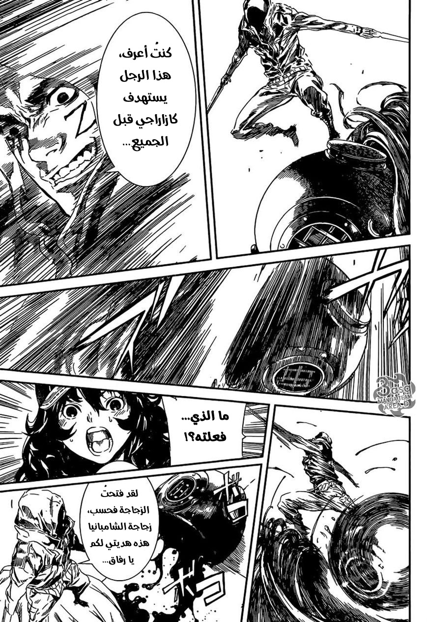 Area D - Inou Ryouiki: Chapter 94 - Page 15