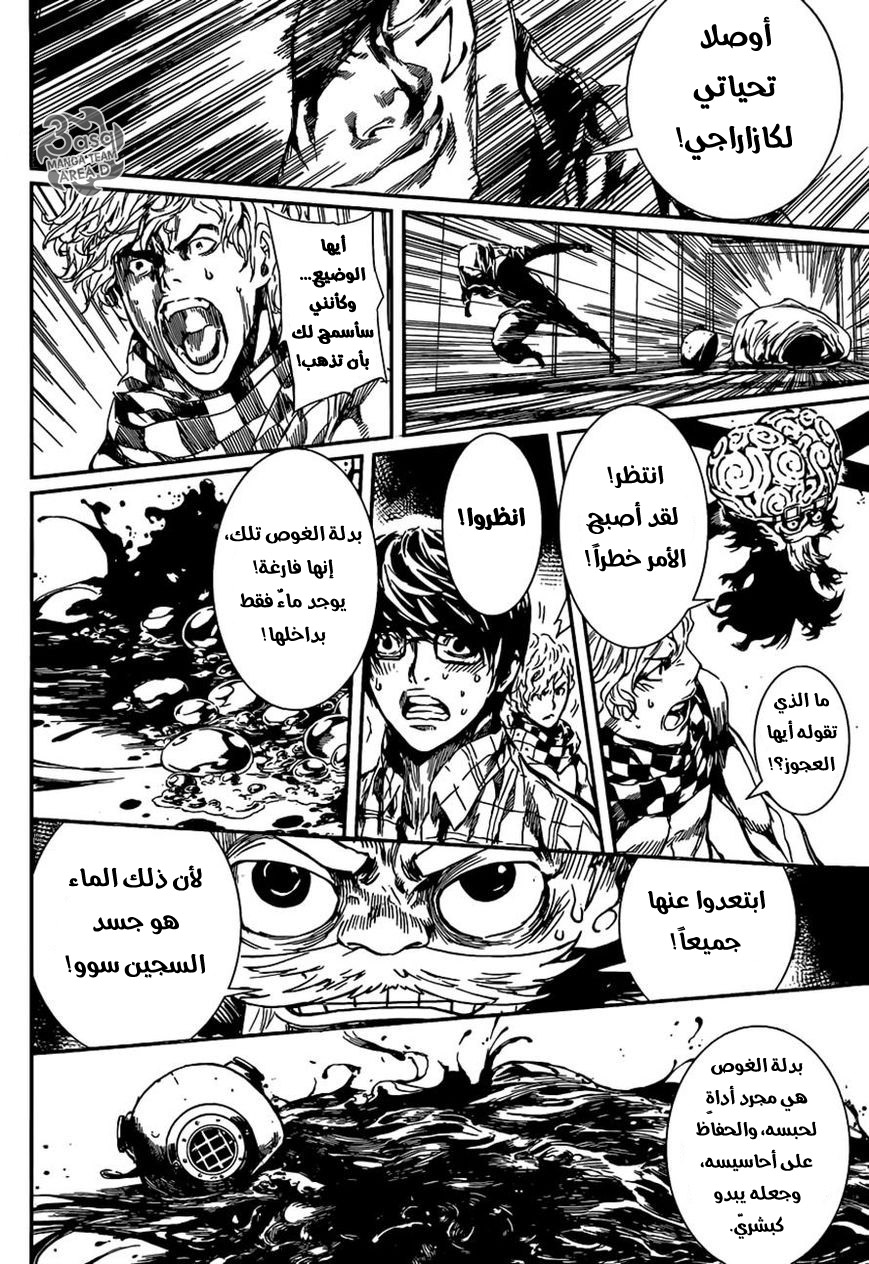 Area D - Inou Ryouiki: Chapter 94 - Page 16