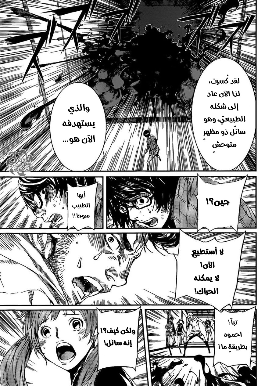 Area D - Inou Ryouiki: Chapter 94 - Page 17