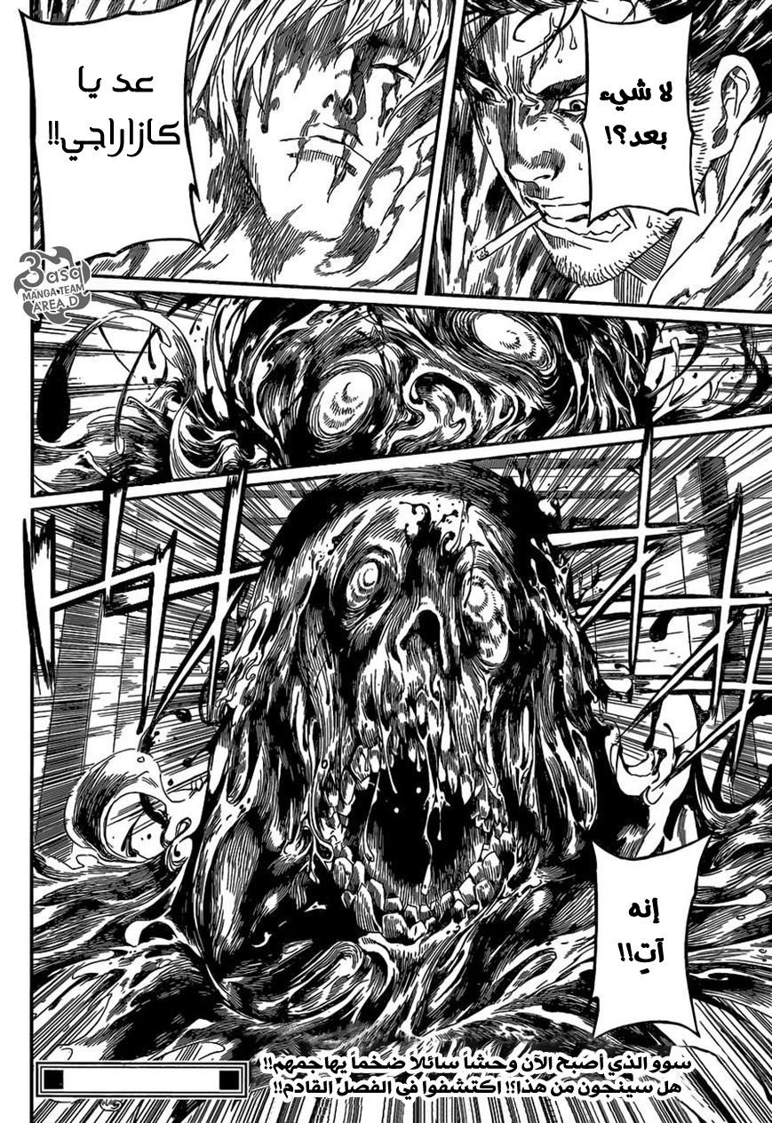 Area D - Inou Ryouiki: Chapter 94 - Page 18