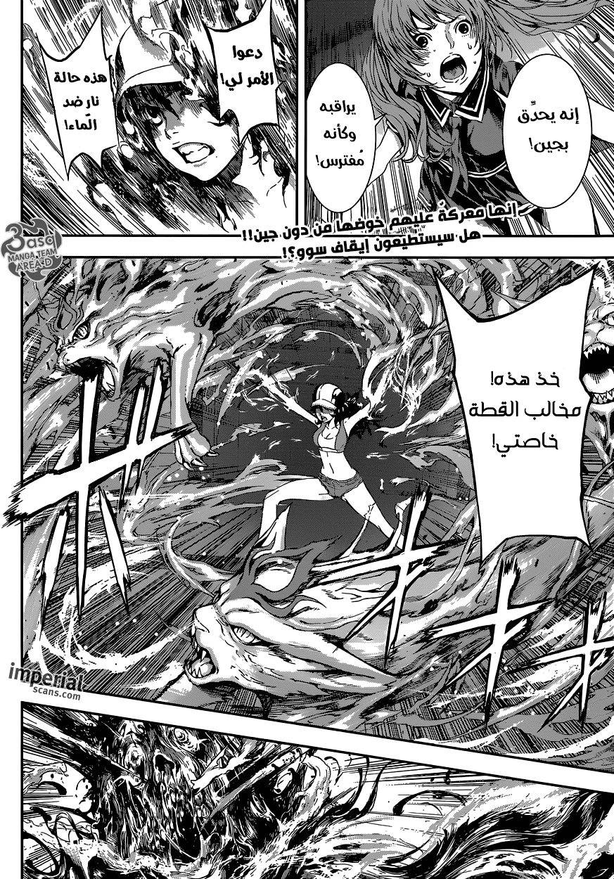 Area D - Inou Ryouiki: Chapter 95 - Page 2