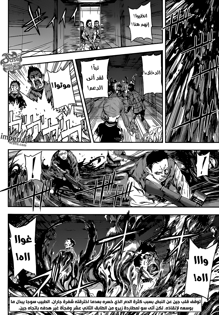 Area D - Inou Ryouiki: Chapter 95 - Page 4