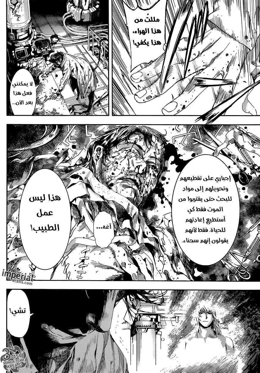 Area D - Inou Ryouiki: Chapter 95 - Page 8