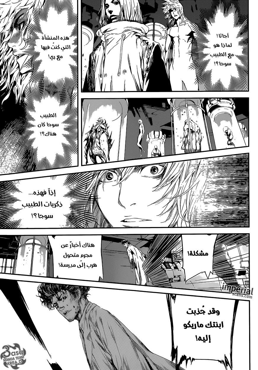 Area D - Inou Ryouiki: Chapter 95 - Page 11