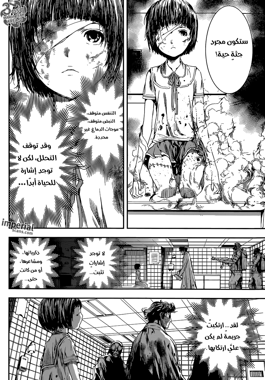 Area D - Inou Ryouiki: Chapter 95 - Page 14