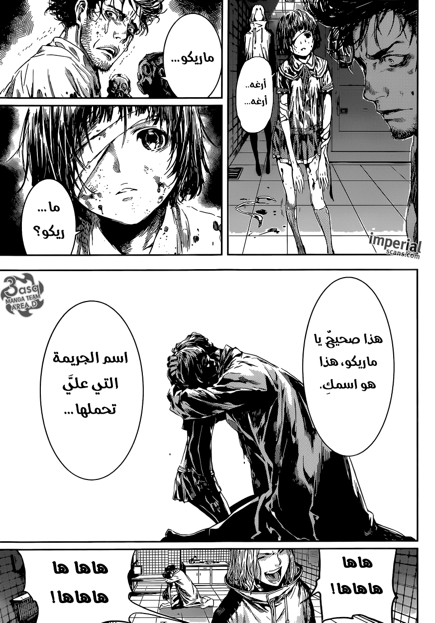 Area D - Inou Ryouiki: Chapter 95 - Page 15