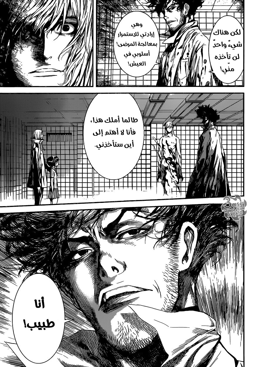 Area D - Inou Ryouiki: Chapter 96 - Page 3