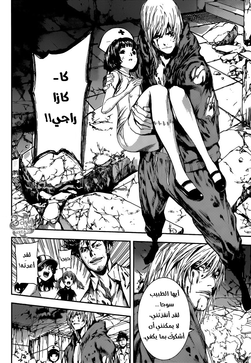 Area D - Inou Ryouiki: Chapter 96 - Page 8