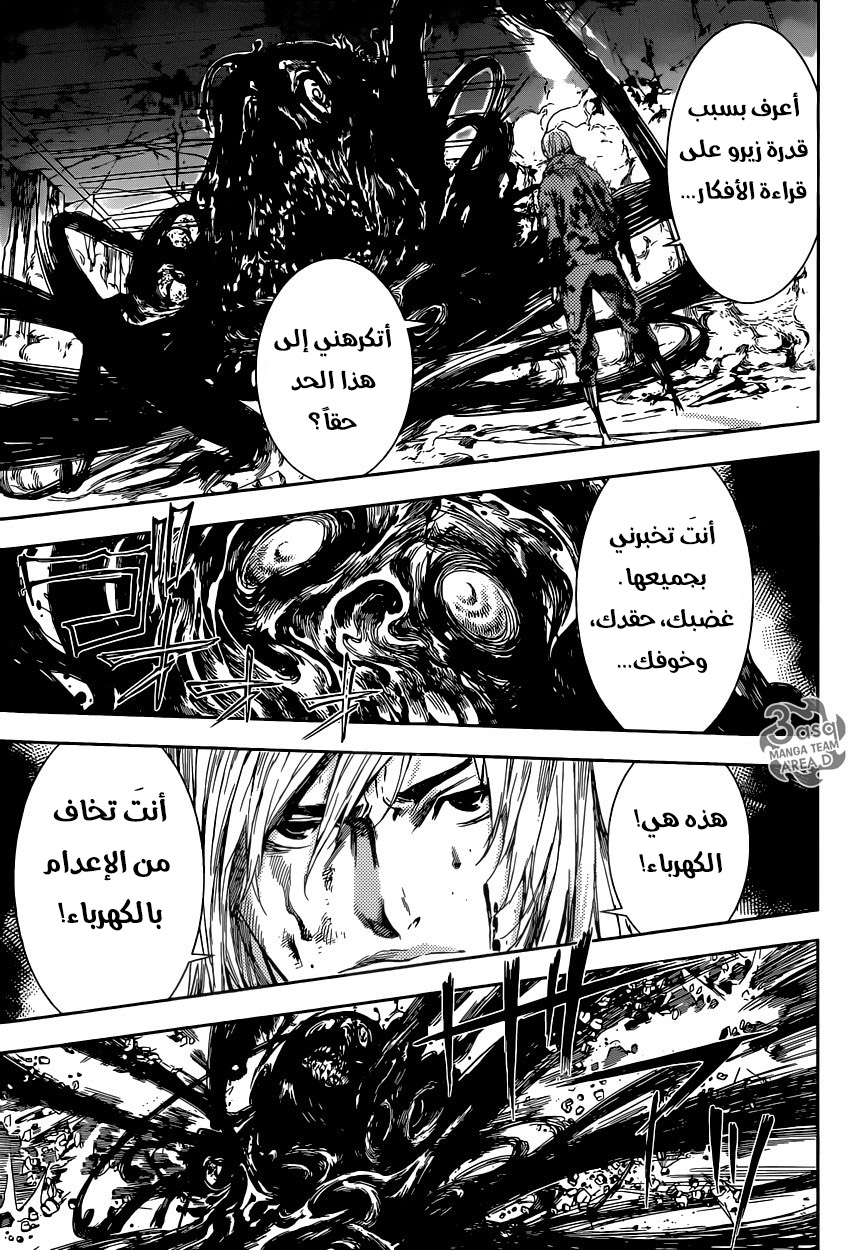 Area D - Inou Ryouiki: Chapter 96 - Page 9