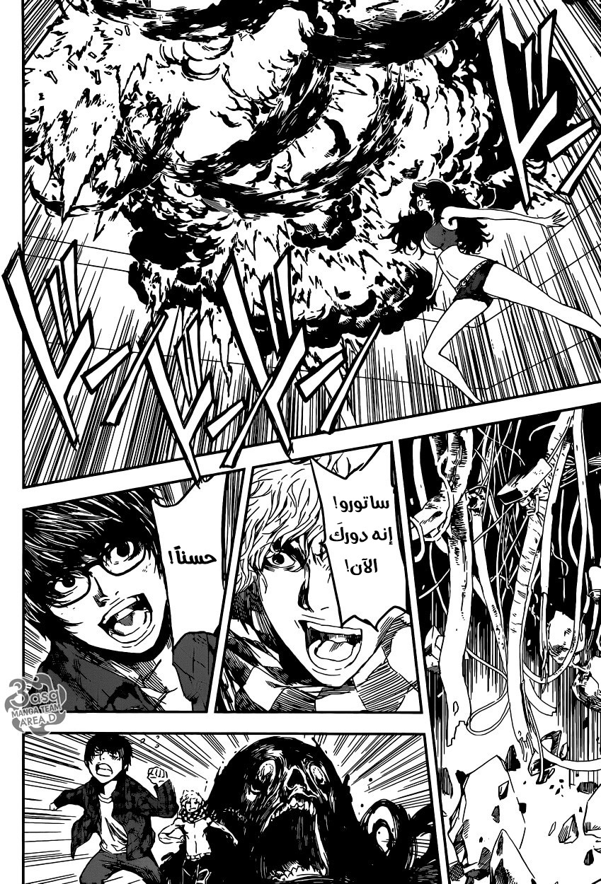 Area D - Inou Ryouiki: Chapter 96 - Page 12