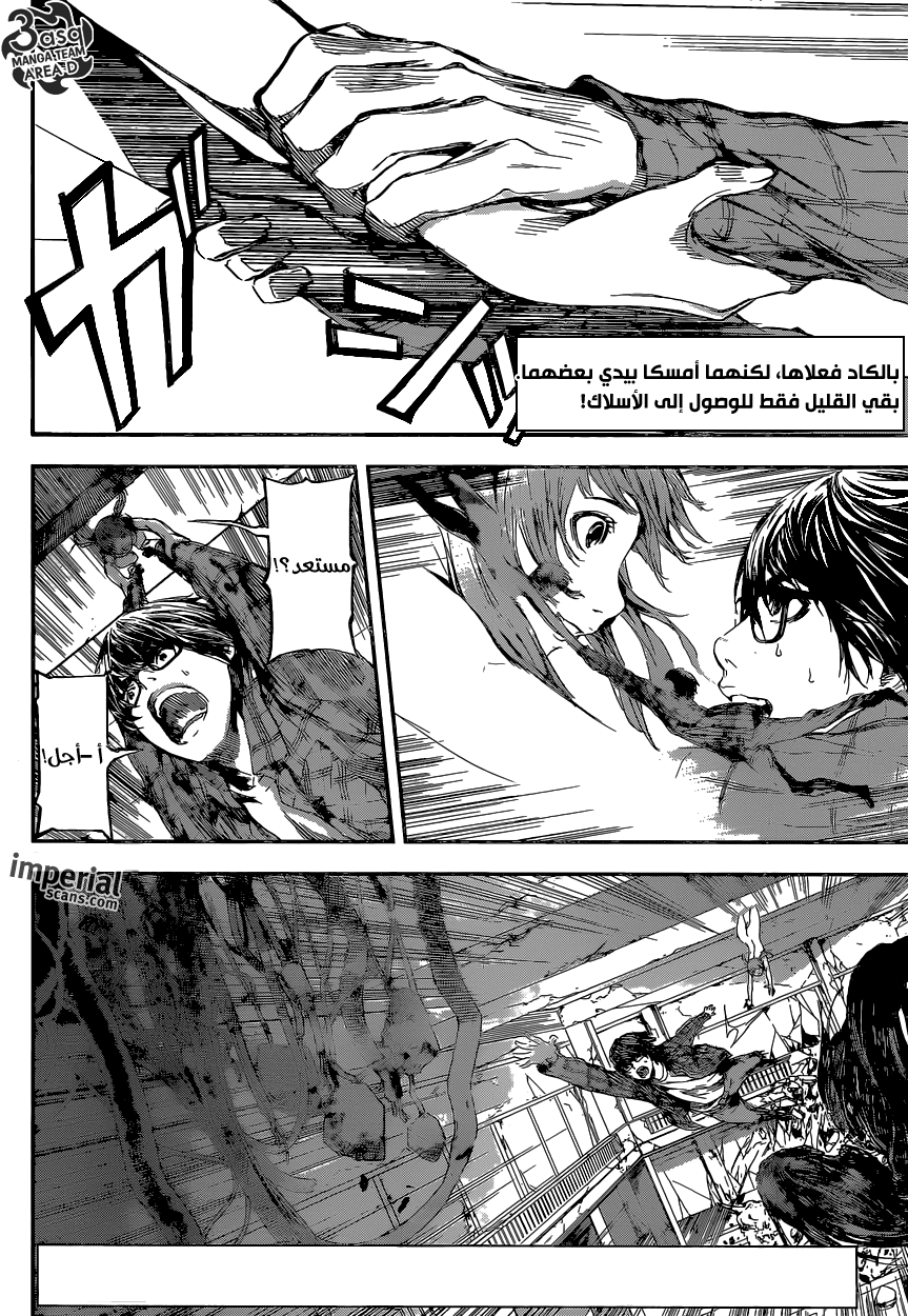 Area D - Inou Ryouiki: Chapter 97 - Page 2