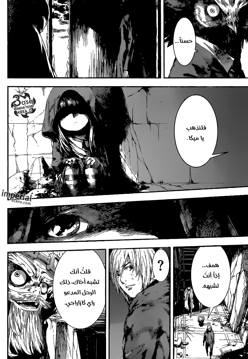 Area D - Inou Ryouiki: Chapter 97 - Page 15