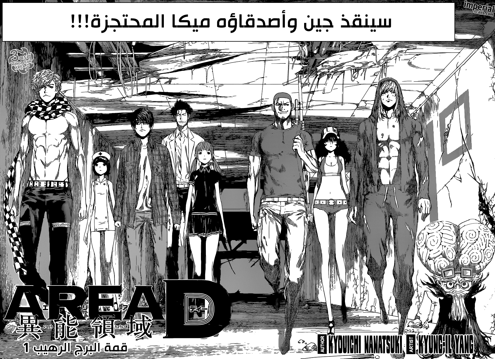 Area D - Inou Ryouiki: Chapter 98 - Page 2