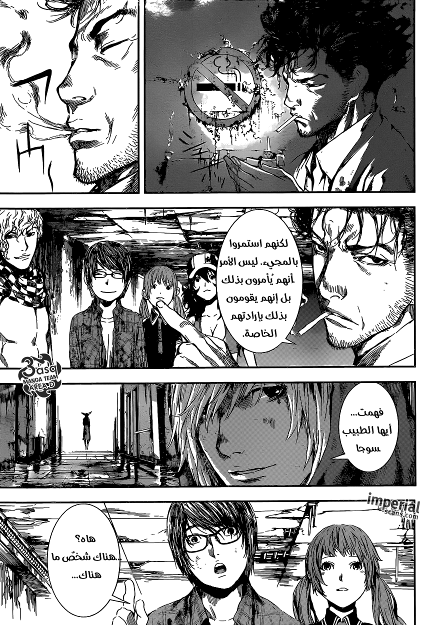 Area D - Inou Ryouiki: Chapter 98 - Page 4