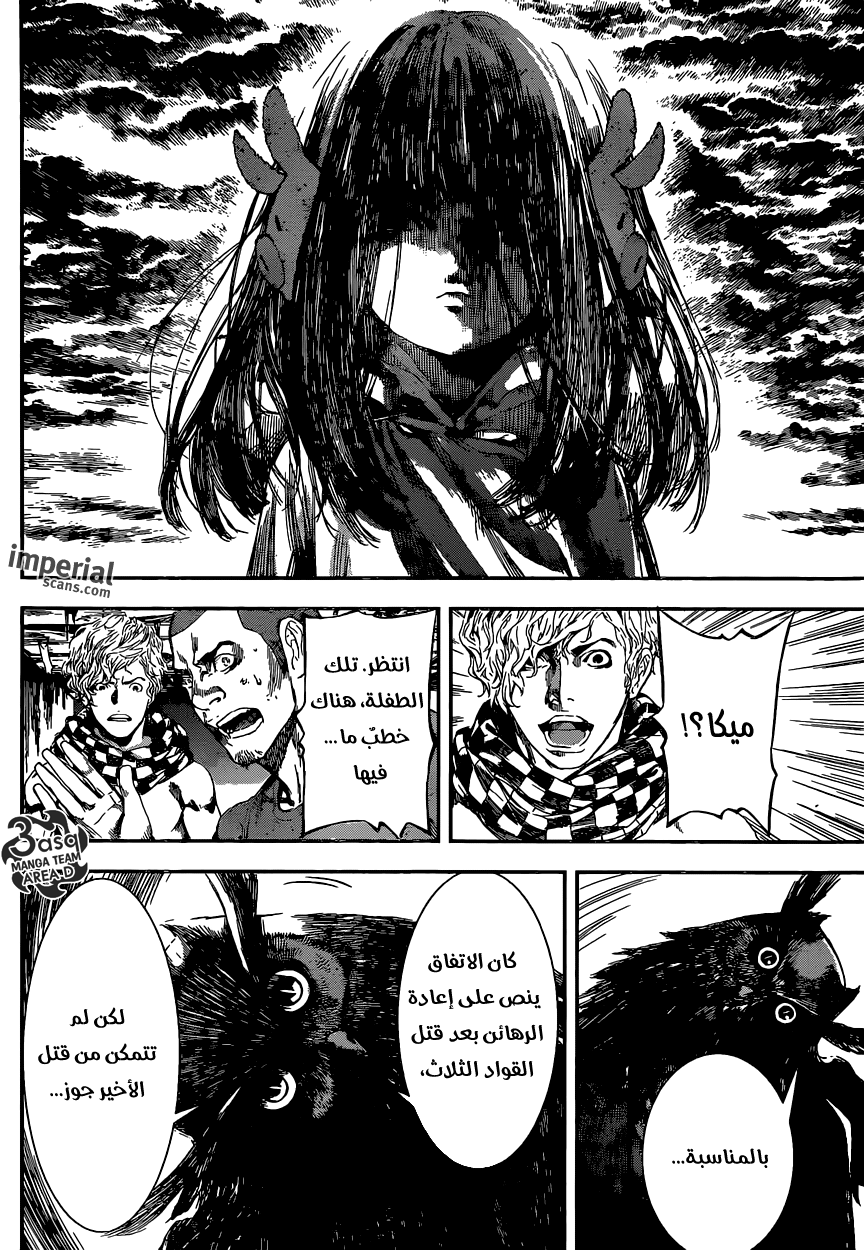 Area D - Inou Ryouiki: Chapter 98 - Page 11