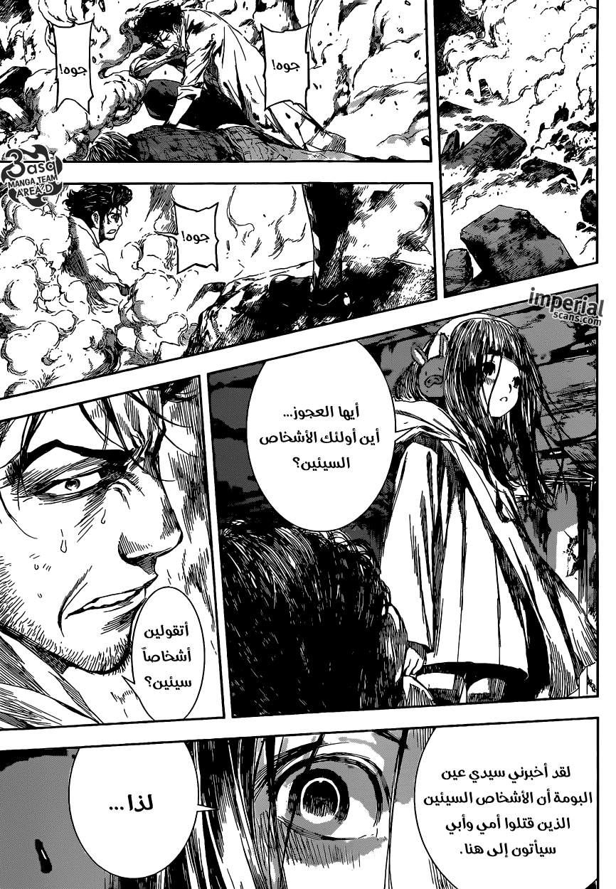 Area D - Inou Ryouiki: Chapter 98 - Page 14