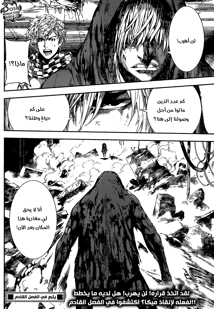 Area D - Inou Ryouiki: Chapter 98 - Page 17