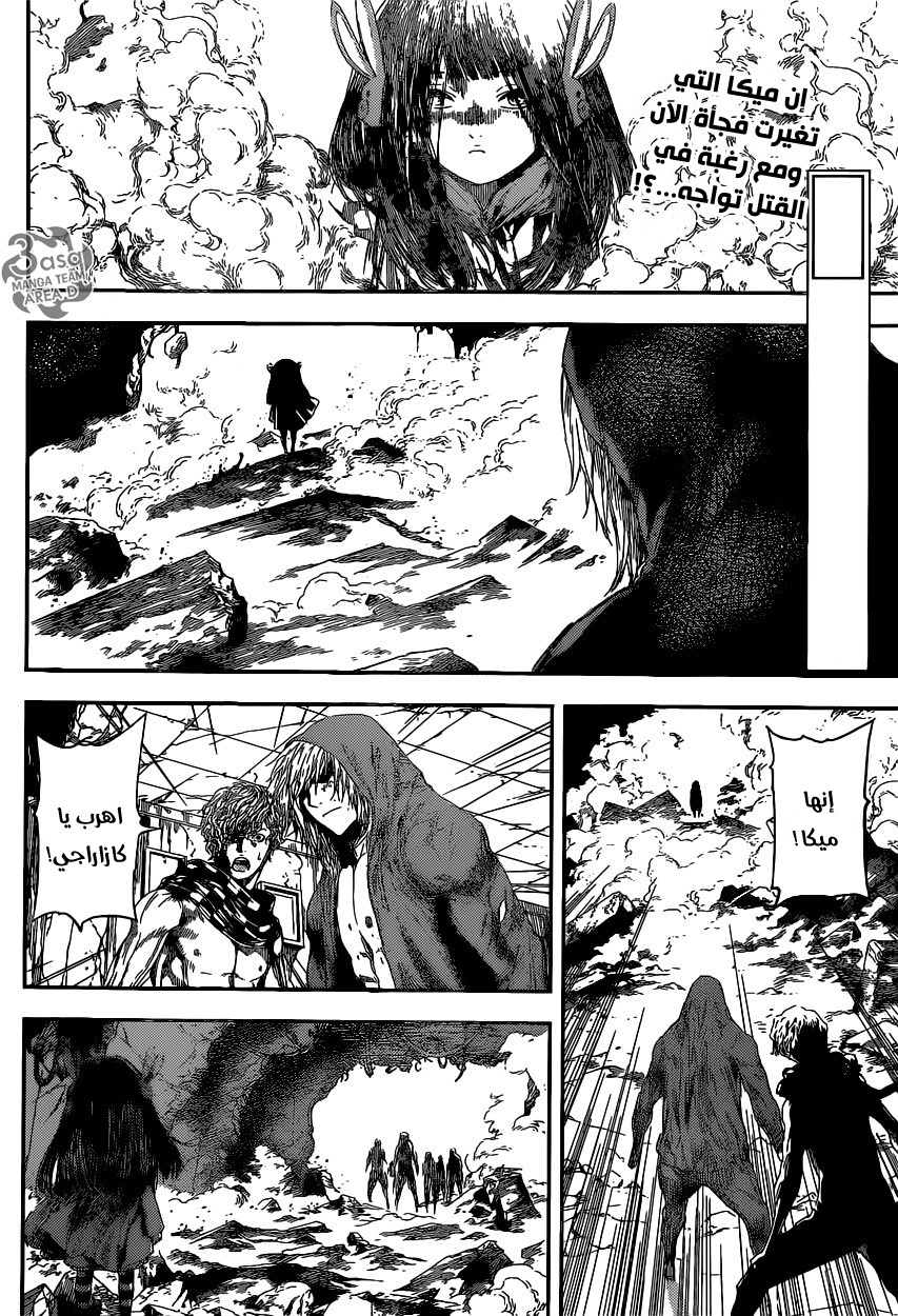 Area D - Inou Ryouiki: Chapter 99 - Page 2