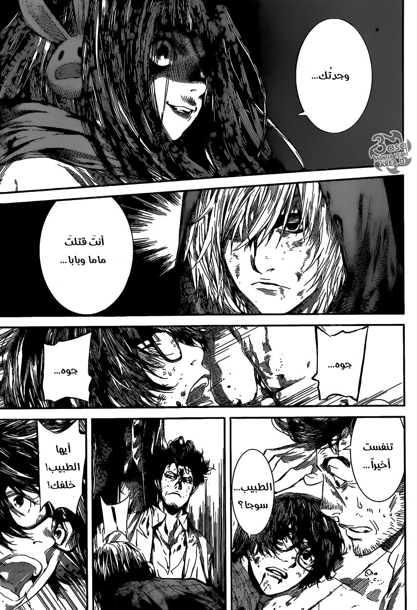 Area D - Inou Ryouiki: Chapter 99 - Page 3