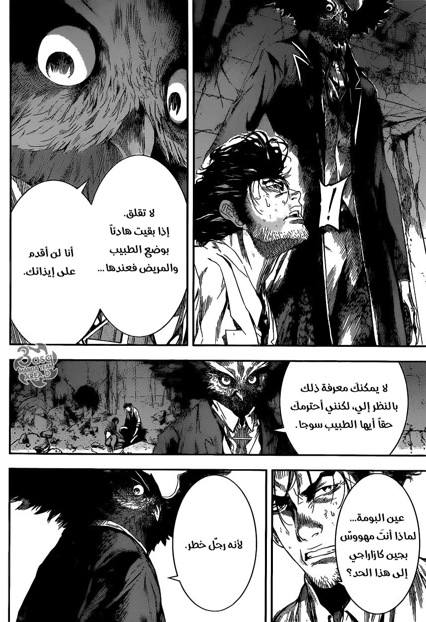 Area D - Inou Ryouiki: Chapter 99 - Page 4