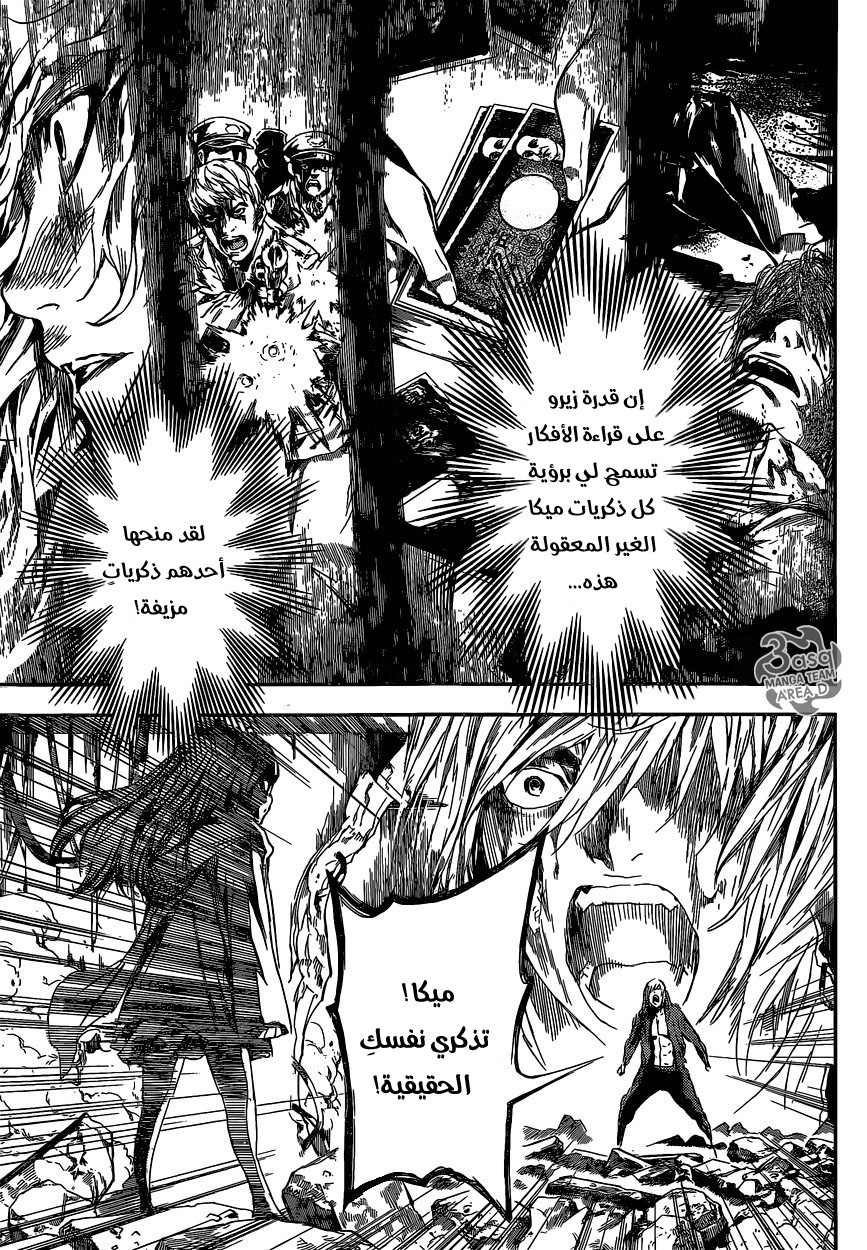 Area D - Inou Ryouiki: Chapter 99 - Page 7