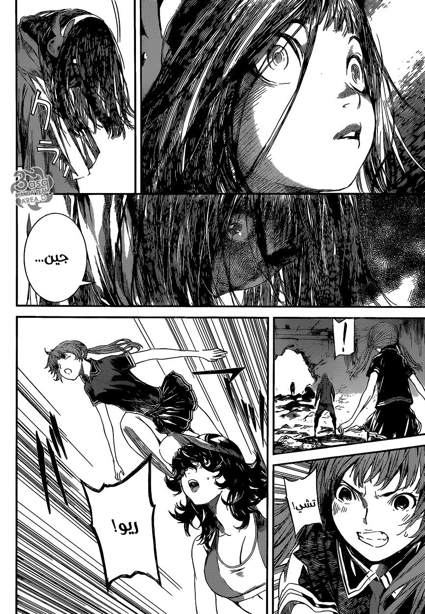 Area D - Inou Ryouiki: Chapter 99 - Page 8