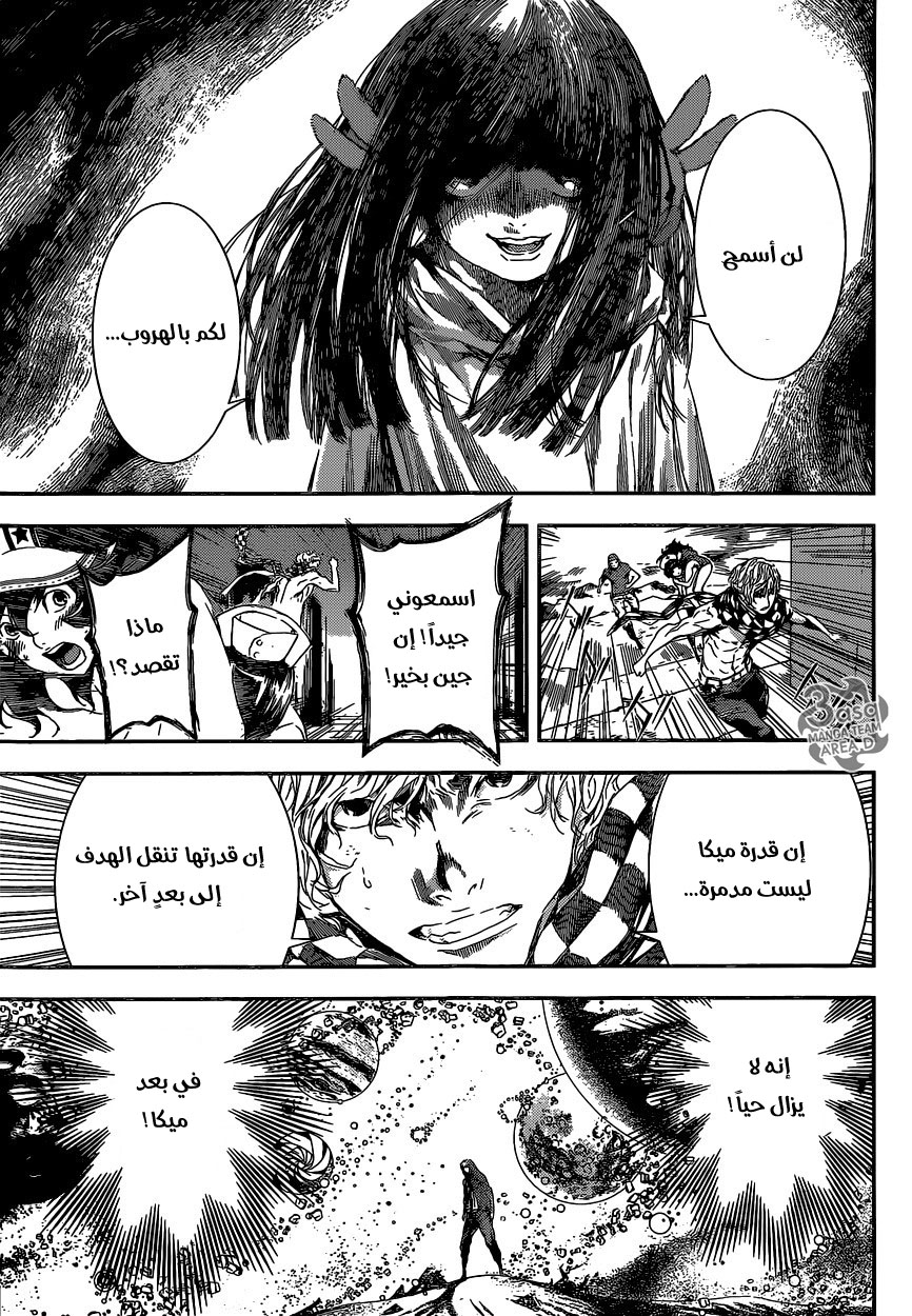 Area D - Inou Ryouiki: Chapter 99 - Page 11