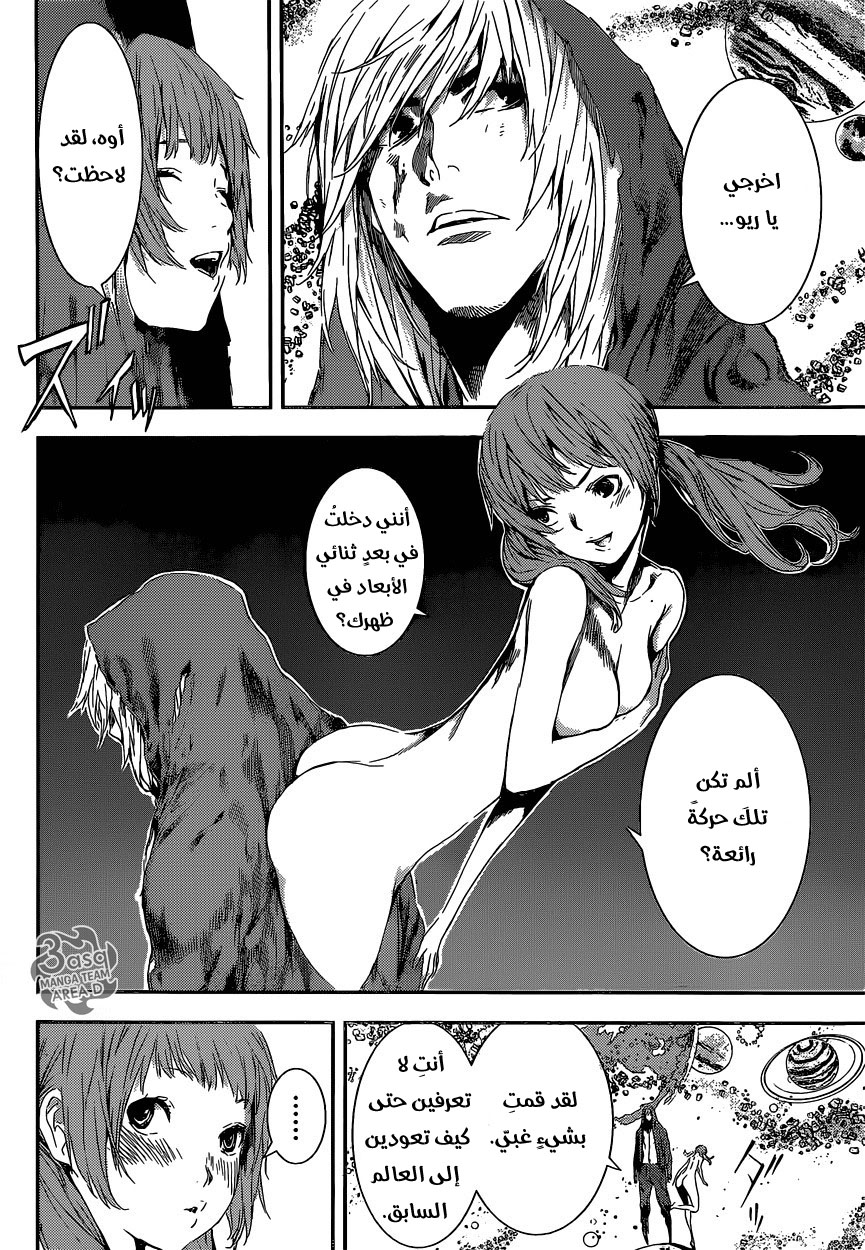 Area D - Inou Ryouiki: Chapter 99 - Page 12