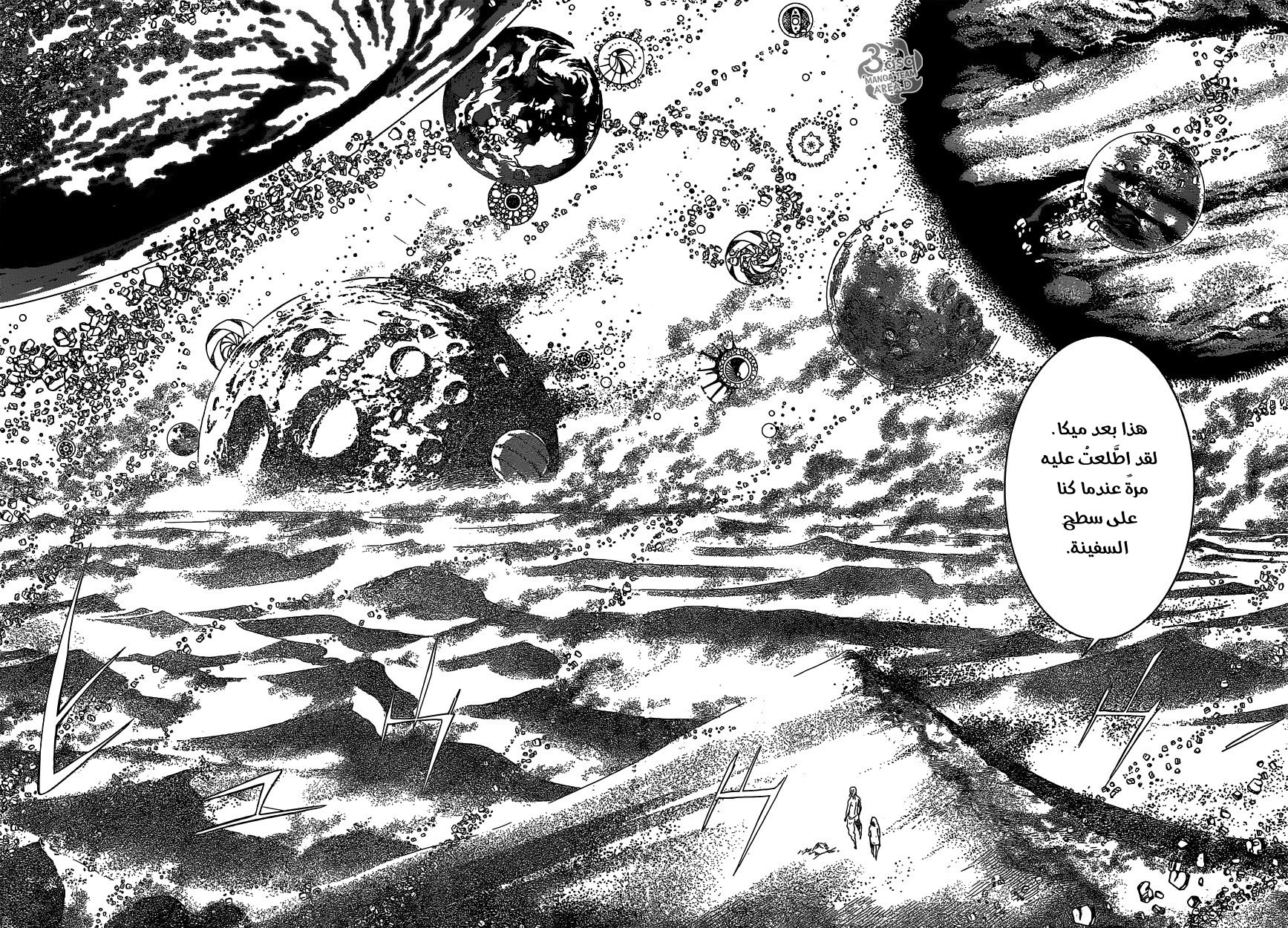 Area D - Inou Ryouiki: Chapter 99 - Page 14