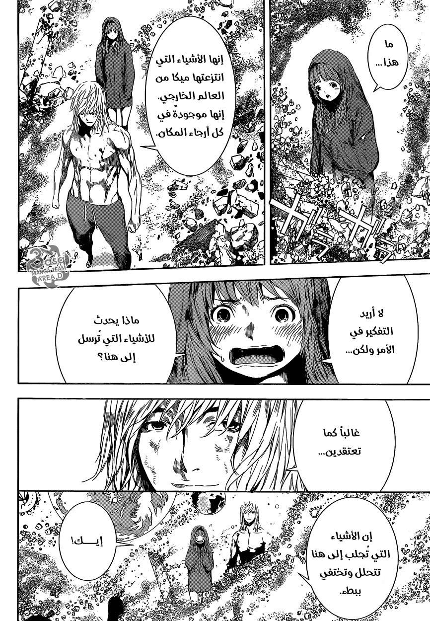 Area D - Inou Ryouiki: Chapter 99 - Page 15