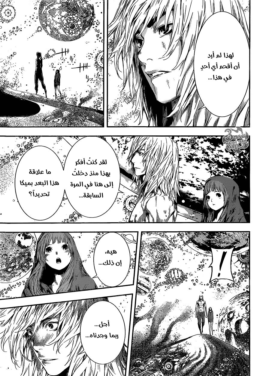 Area D - Inou Ryouiki: Chapter 99 - Page 16