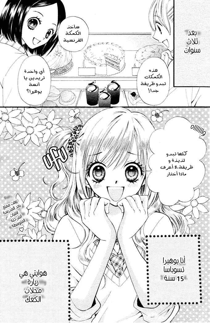 Arisa: Chapter 1 - Page 3