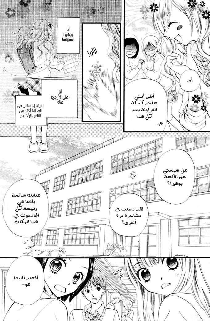 Arisa: Chapter 1 - Page 6