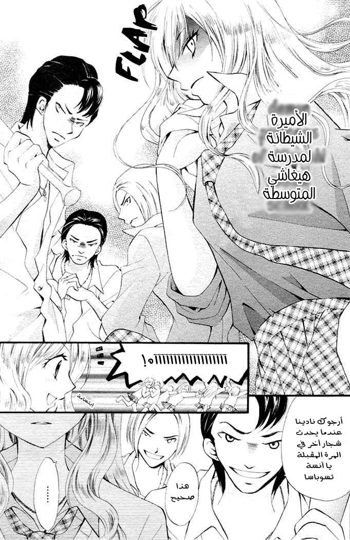 Arisa: Chapter 1 - Page 7