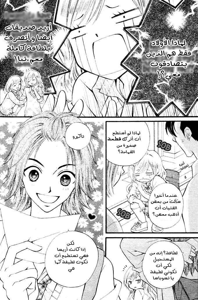 Arisa: Chapter 1 - Page 8