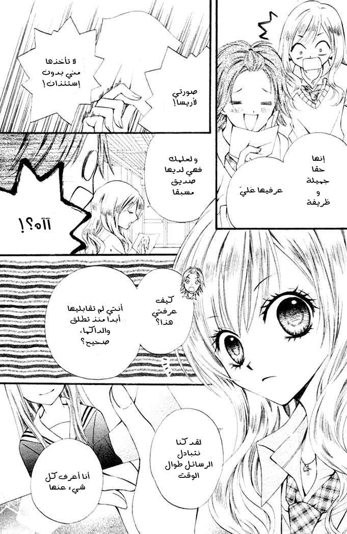 Arisa: Chapter 1 - Page 9