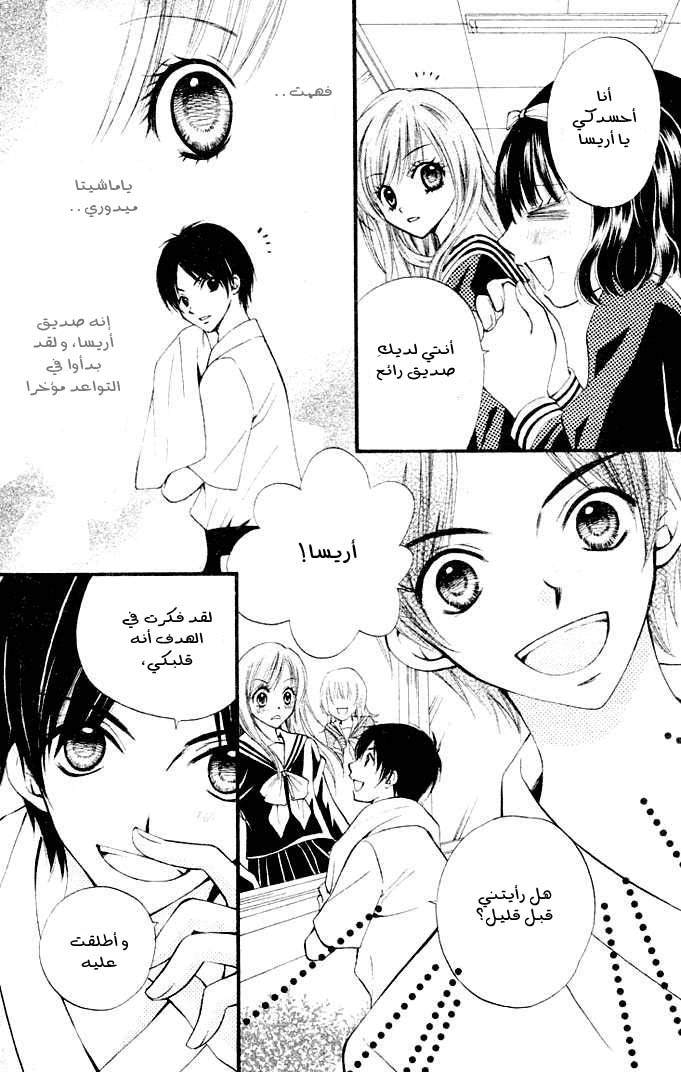 Arisa: Chapter 1 - Page 29