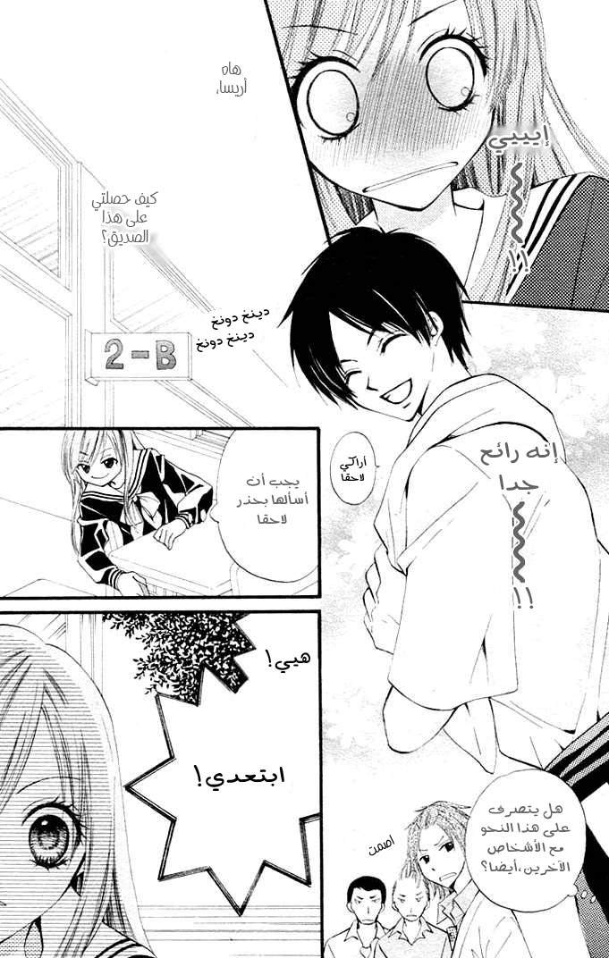 Arisa: Chapter 1 - Page 30