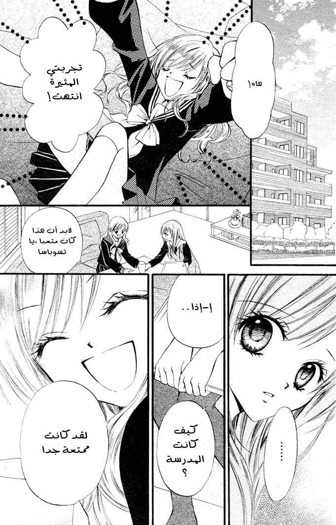 Arisa: Chapter 1 - Page 39