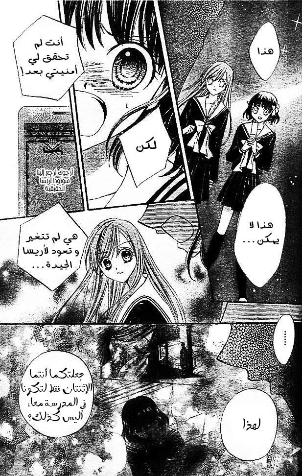 Arisa: Chapter 10 - Page 3