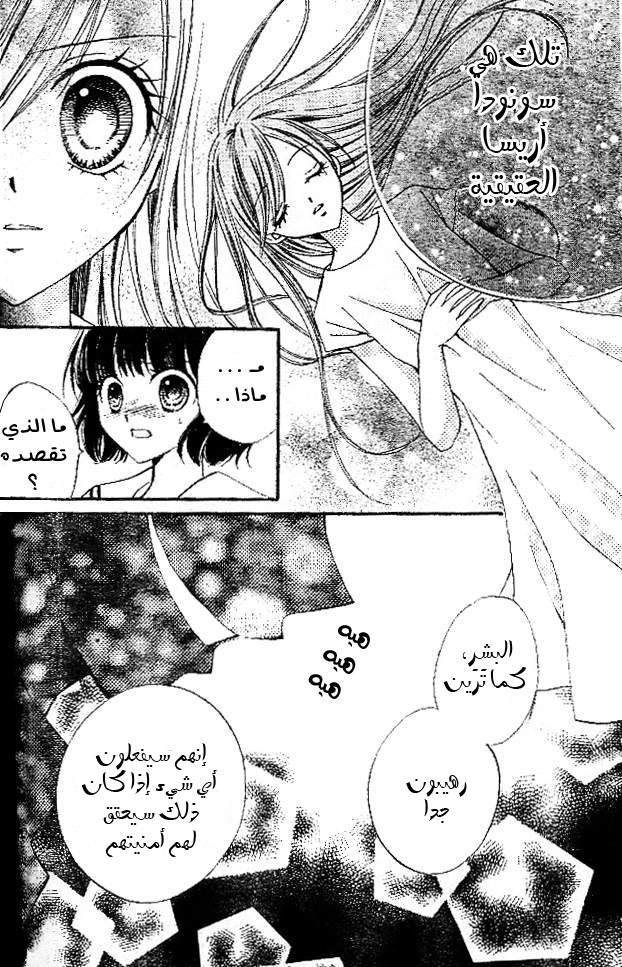 Arisa: Chapter 10 - Page 4