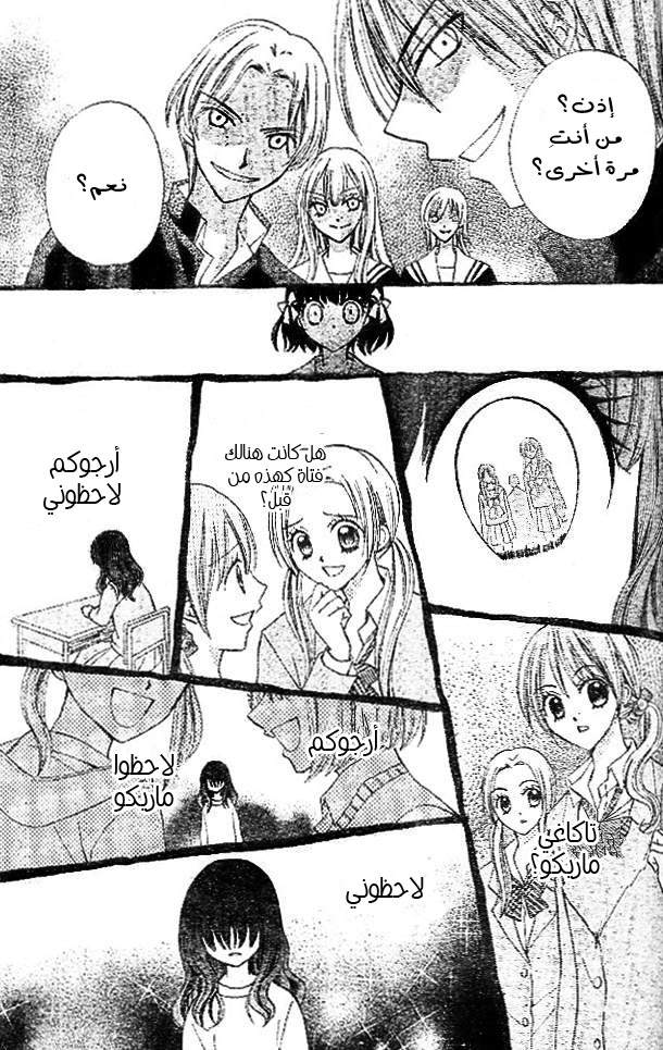 Arisa: Chapter 10 - Page 14