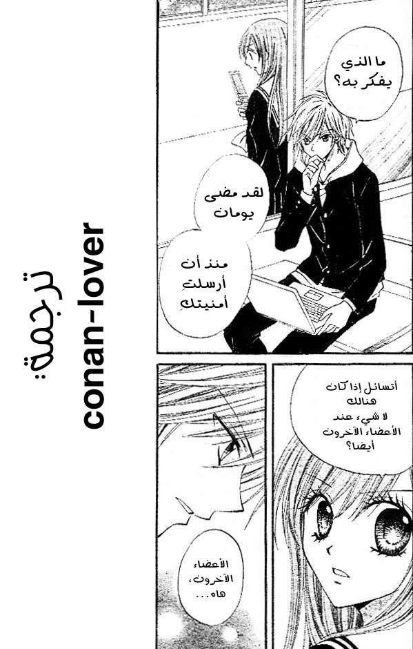 Arisa: Chapter 10 - Page 18