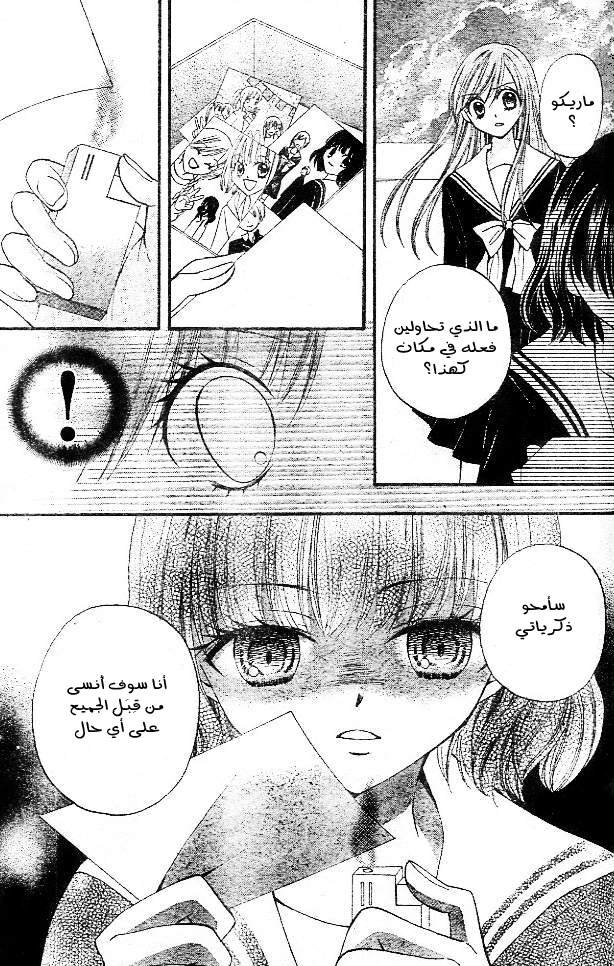 Arisa: Chapter 10 - Page 24