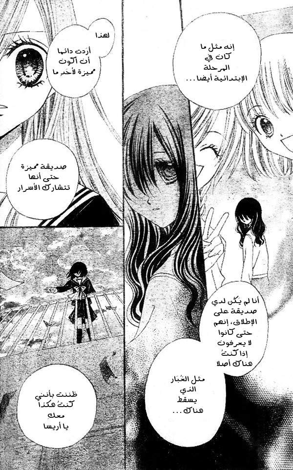 Arisa: Chapter 10 - Page 25