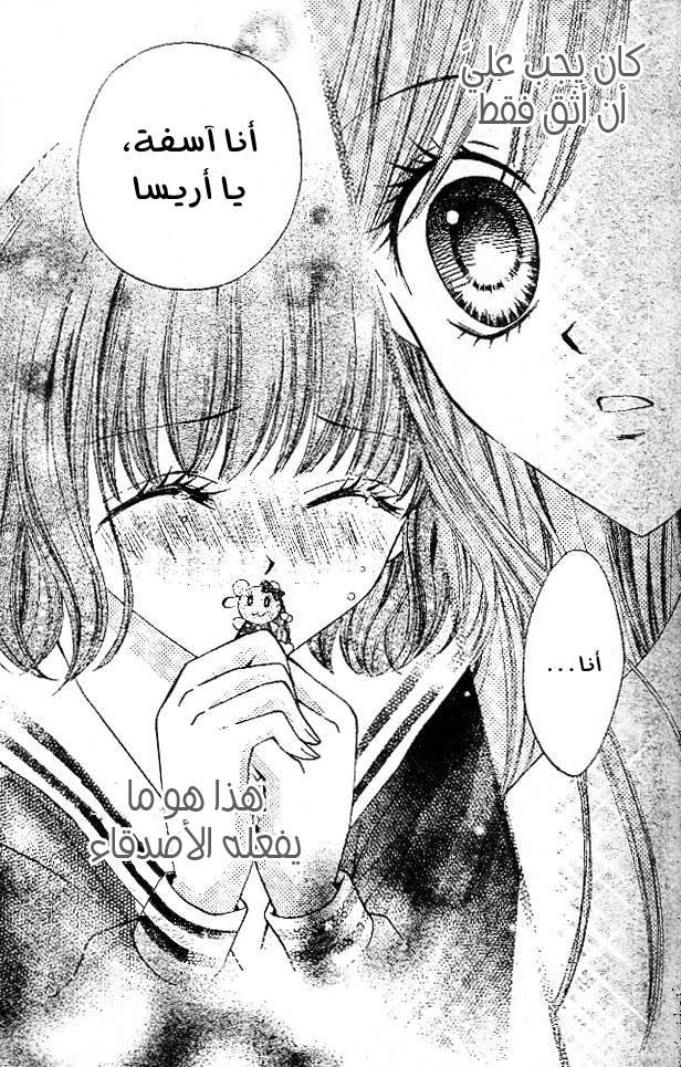 Arisa: Chapter 10 - Page 31