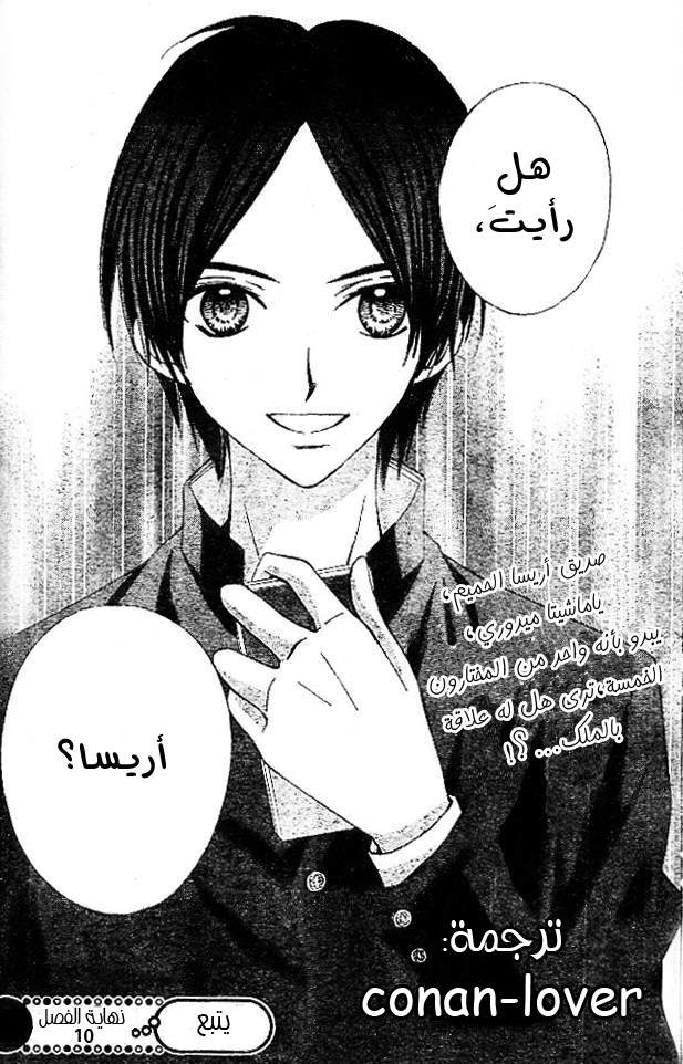 Arisa: Chapter 10 - Page 36